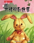 大话讽刺故事