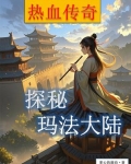 穿到玛法,与系统相依为命