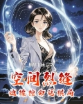 空间裂缝真的存在吗