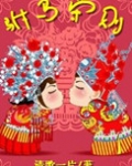 驸马守则