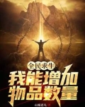 全民游戏：开局极夜荒野求生