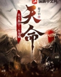 天命:从大业十二年开始笔趣阁