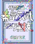 开局直播秦皇汉武互飙演技