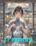 工厂里的女人也可以修理