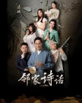 邻家诗话（第11话）：《清明》