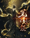 荒溪经
