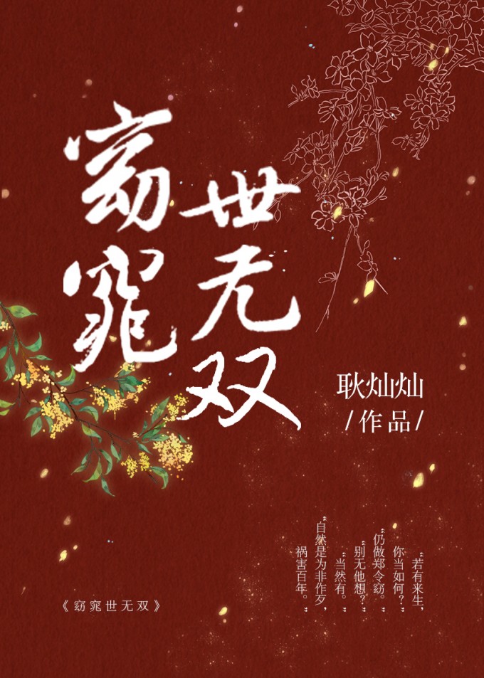 窈窕世无双