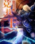 竞技之王