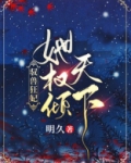 驭兽狂妃她权倾天下