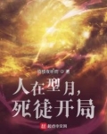 人在型月，死徒开局