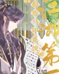 [综武侠]我靠报废马甲系统成为江湖第一人