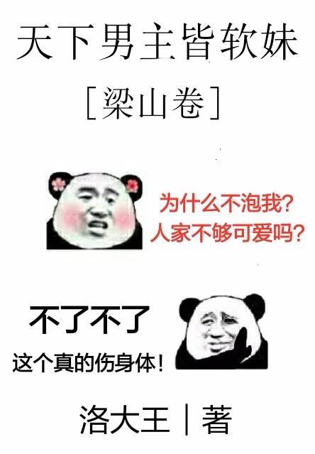 天下男主皆软妹[综]