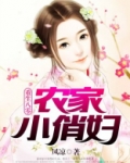 重生八零：农家小俏妇