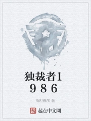 独裁者1986