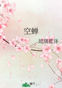 空蝉