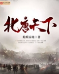北唐天下