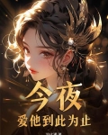 爱你,到此为止 懵七岁