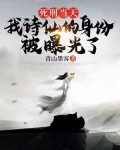 死刑当天,我诗仙的身份被曝光了