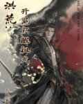 洪荒：开局点醒祖龙