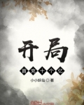 开局首充十个亿