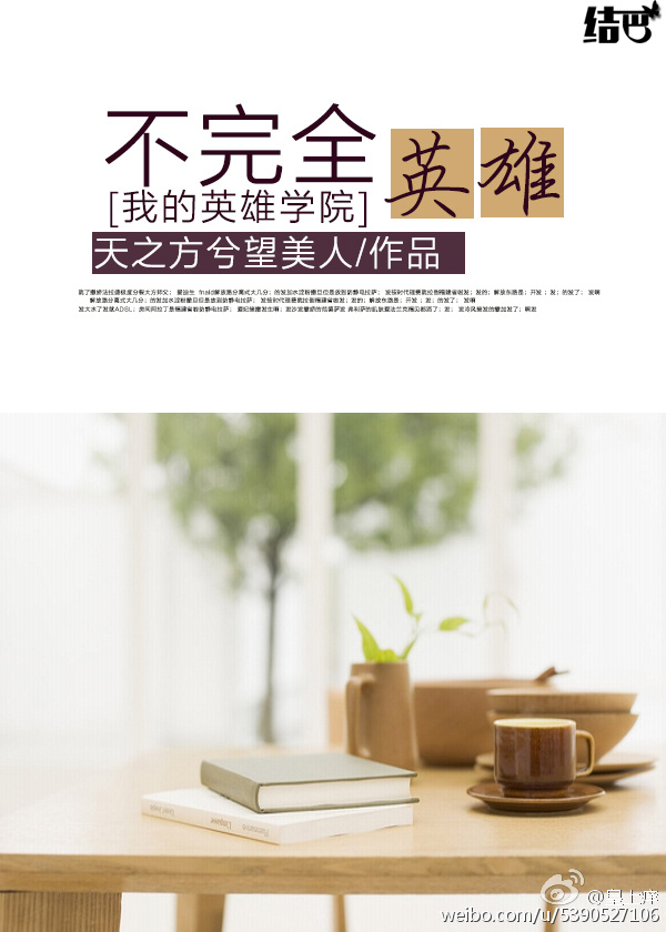 [我的英雄学院]不完全英雄