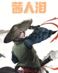 茜人泪