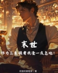末世之三系异能