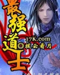 最强道士