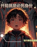 纱世里是必死角色嘛