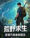 荒野求生资源攻略