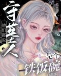 他们都说守墓人是个铁饭碗[无限流]
