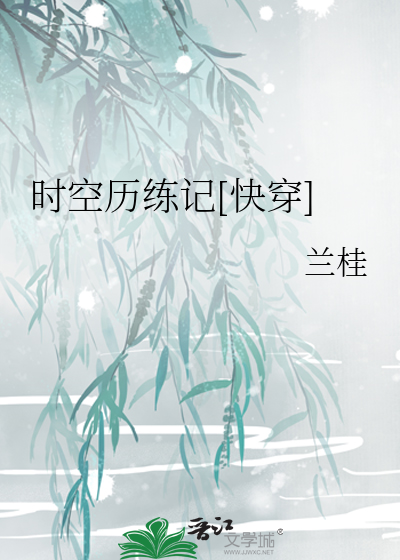 时空历练记[快穿]