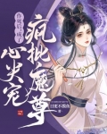 作死后，成为疯批魔尊的心尖宠
