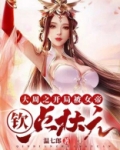 大周之开局被女帝钦点状元