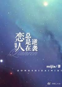 恋人总是在逆袭(快穿)