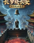 长梦千年剧透