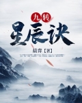 九转星辰诀