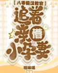 八零糙汉教官,追着亲懵小孕妻