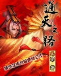 通天之路