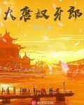大唐奴牙郎