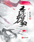 季如歌
