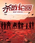 杀戮轮回英文原版