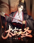 太古天圣