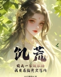 饥荒!前夫一家饿肚肠,我有系统黄金万两