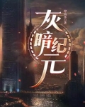废土:新纪元