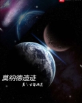 莫德纳效果