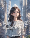 综影:从拿下杨桃开始横推2K小说