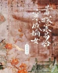 穿成嫡女,靠探案苟命
