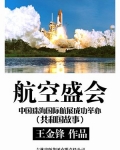 航空盛会：中国珠海国际航展成功举办