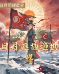 日月国旗是哪个国家